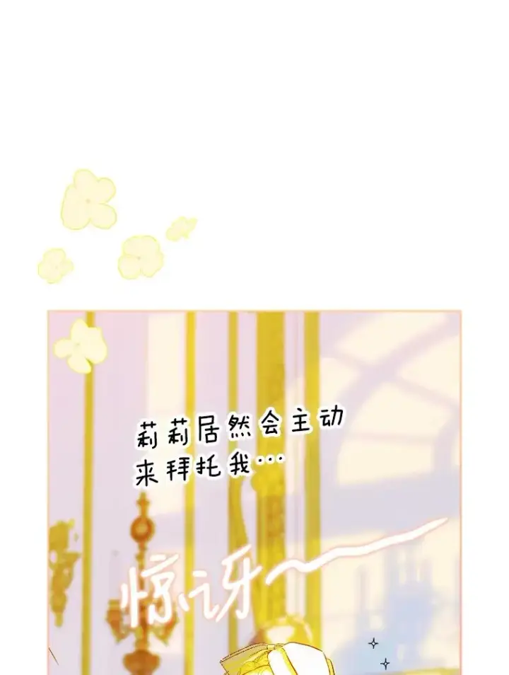 漫画《契约皇后的女儿》22.对妈妈的信任第32张图