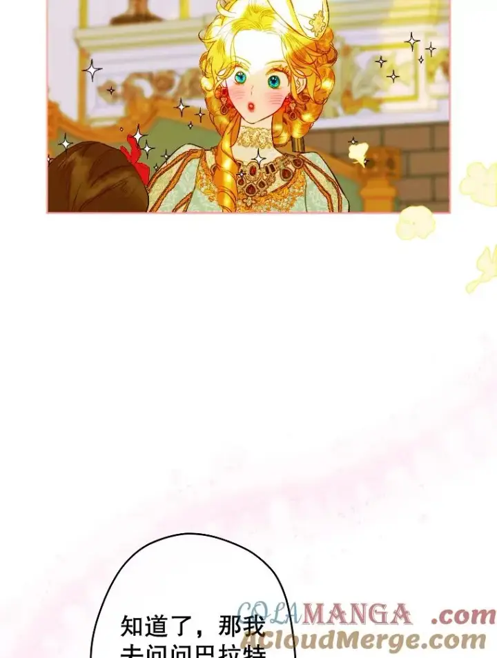 漫画《契约皇后的女儿》22.对妈妈的信任第33张图