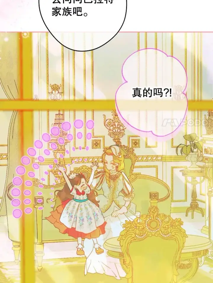 漫画《契约皇后的女儿》22.对妈妈的信任第34张图