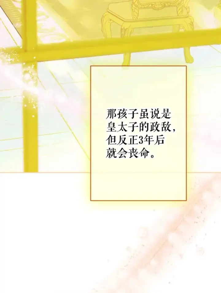 漫画《契约皇后的女儿》22.对妈妈的信任第35张图