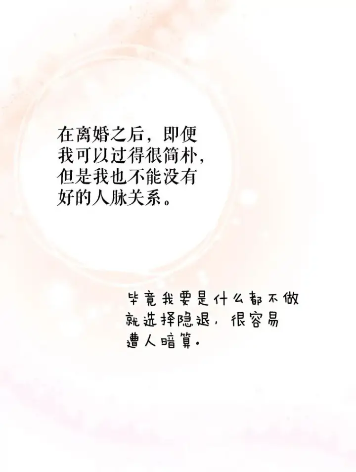 漫画《契约皇后的女儿》22.对妈妈的信任第36张图