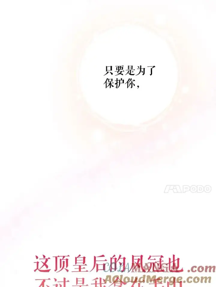 漫画《契约皇后的女儿》22.对妈妈的信任第37张图
