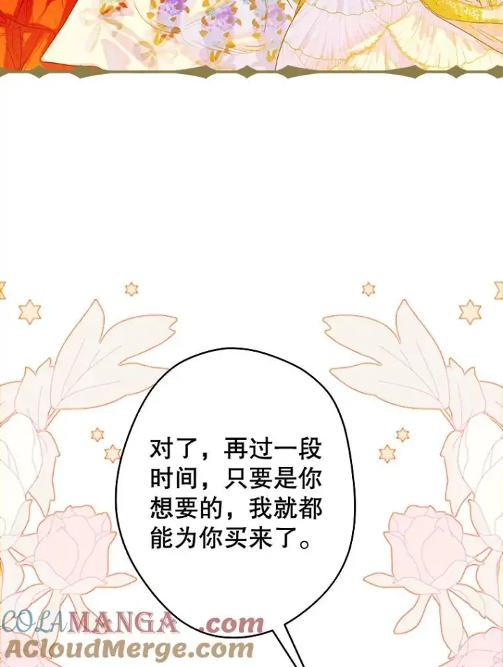 漫画《契约皇后的女儿》22.对妈妈的信任第41张图