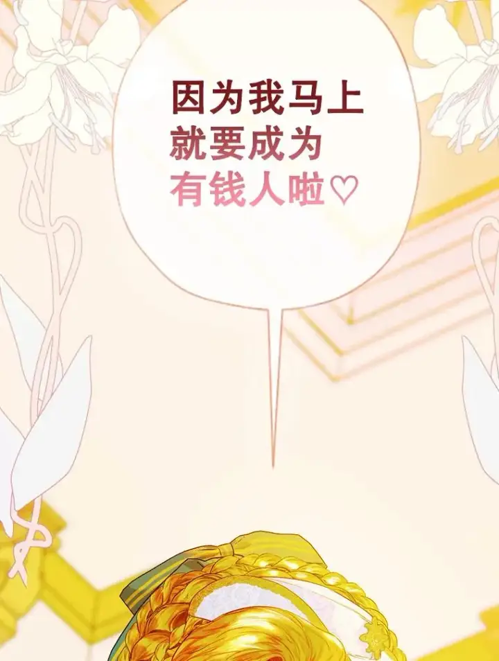 漫画《契约皇后的女儿》22.对妈妈的信任第43张图