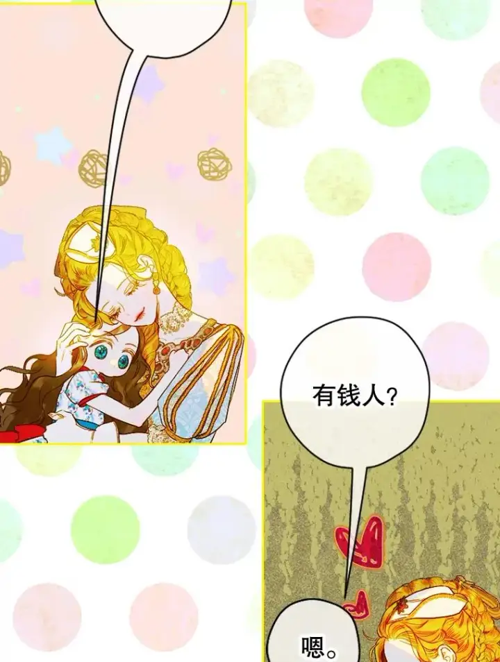 漫画《契约皇后的女儿》22.对妈妈的信任第46张图