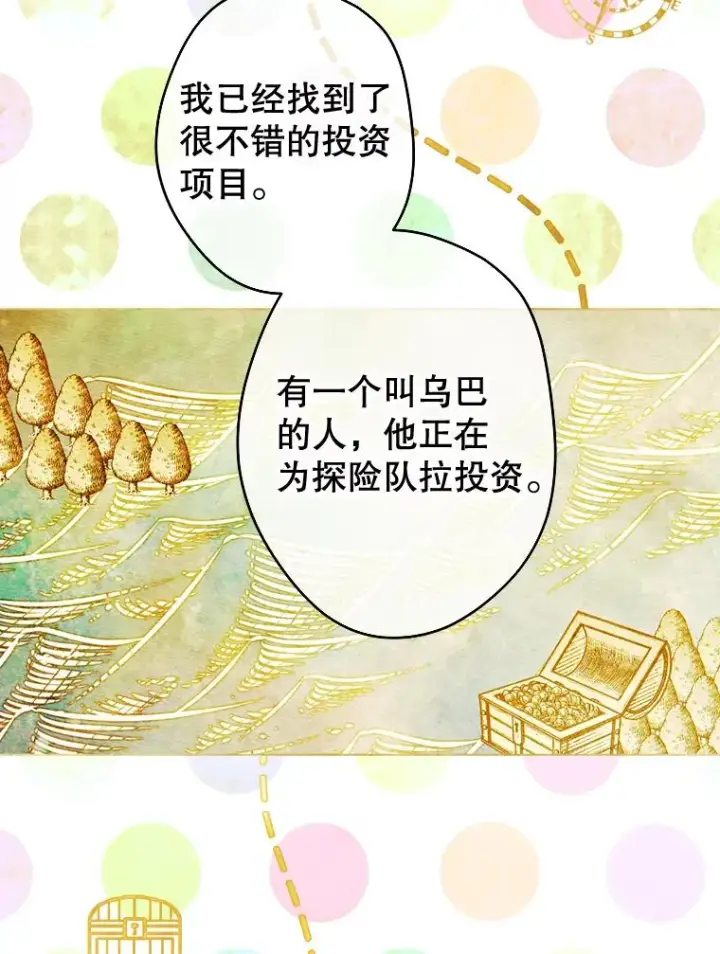 漫画《契约皇后的女儿》22.对妈妈的信任第48张图