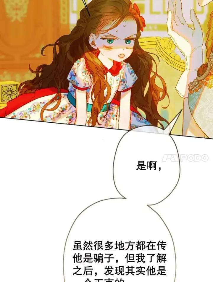 漫画《契约皇后的女儿》22.对妈妈的信任第50张图