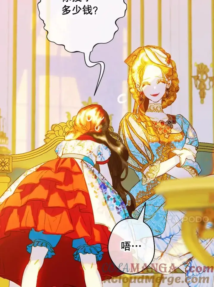 漫画《契约皇后的女儿》22.对妈妈的信任第53张图