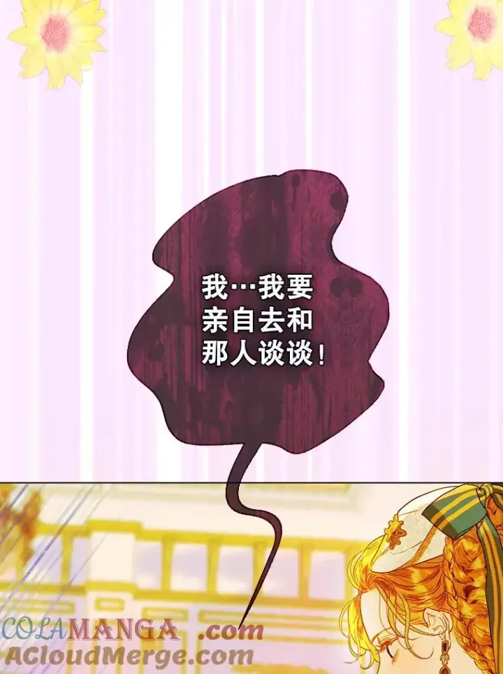 漫画《契约皇后的女儿》22.对妈妈的信任第57张图