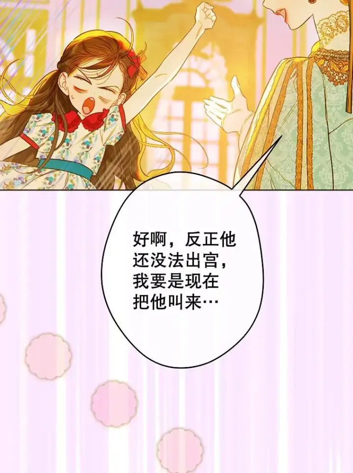 漫画《契约皇后的女儿》22.对妈妈的信任第58张图