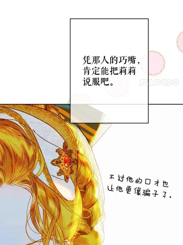 漫画《契约皇后的女儿》22.对妈妈的信任第63张图