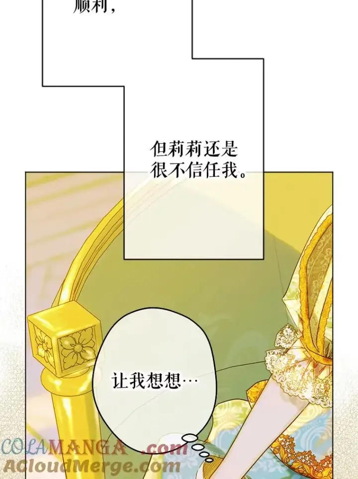 漫画《契约皇后的女儿》22.对妈妈的信任第65张图