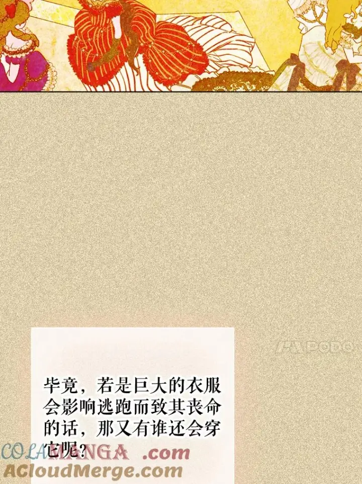漫画《契约皇后的女儿》22.对妈妈的信任第69张图