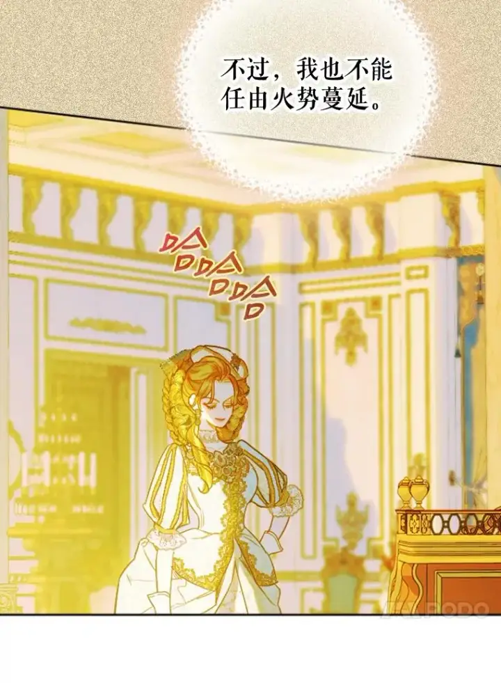 漫画《契约皇后的女儿》22.对妈妈的信任第72张图