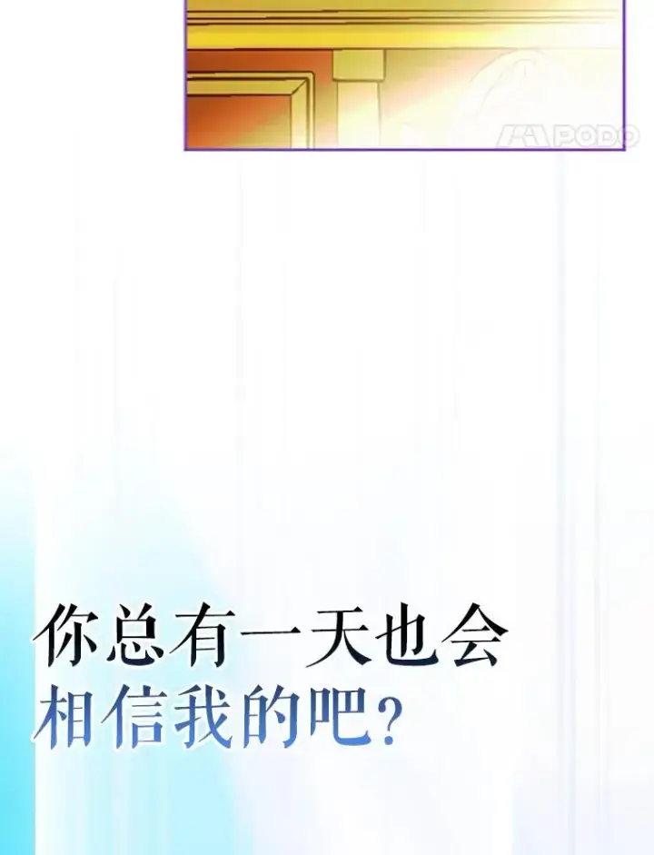 漫画《契约皇后的女儿》22.对妈妈的信任第76张图