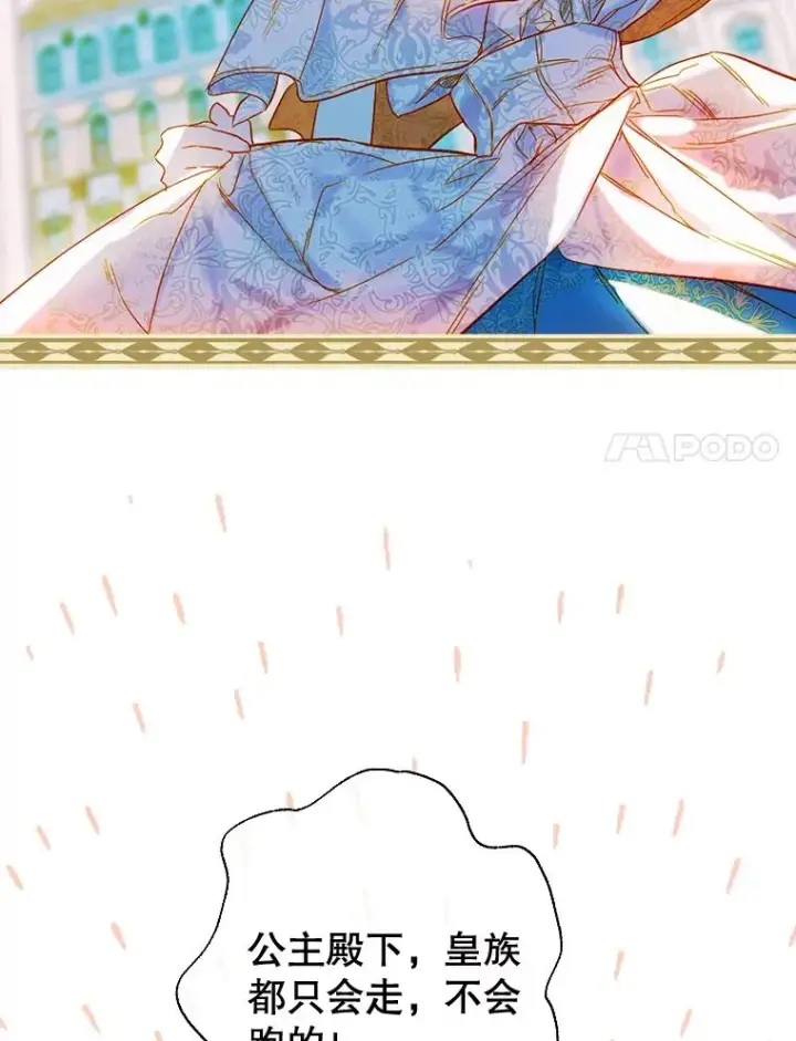 漫画《契约皇后的女儿》22.对妈妈的信任第79张图