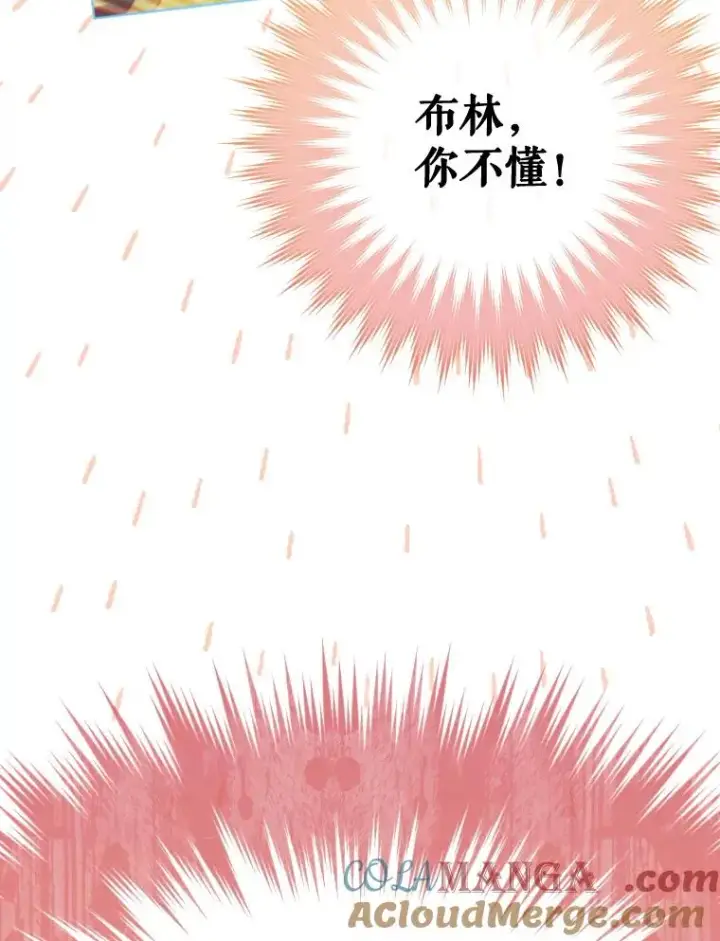 漫画《契约皇后的女儿》22.对妈妈的信任第81张图