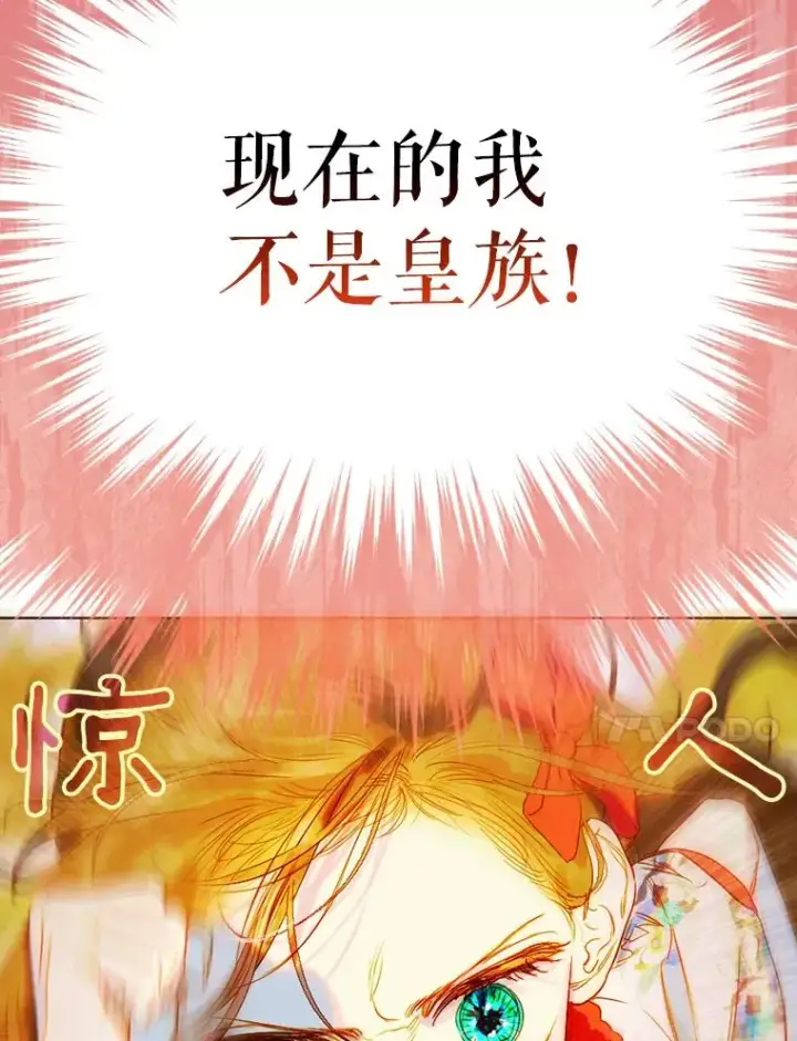 漫画《契约皇后的女儿》22.对妈妈的信任第82张图