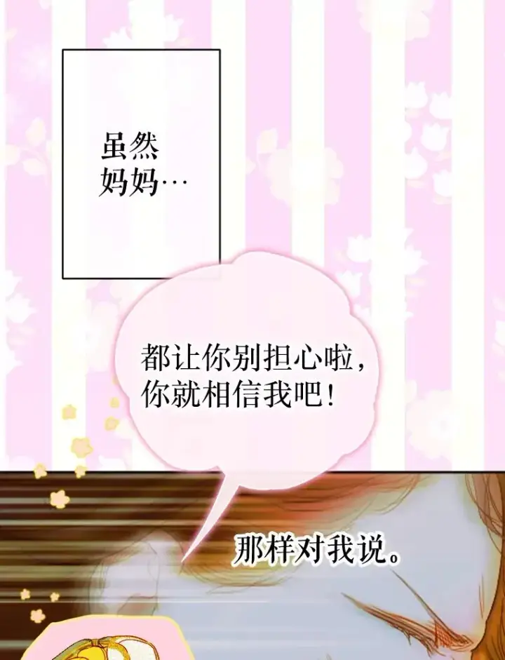漫画《契约皇后的女儿》22.对妈妈的信任第84张图