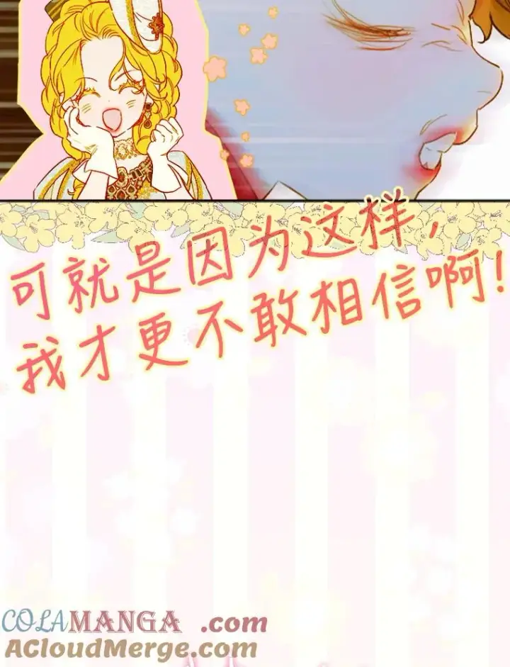 漫画《契约皇后的女儿》22.对妈妈的信任第85张图