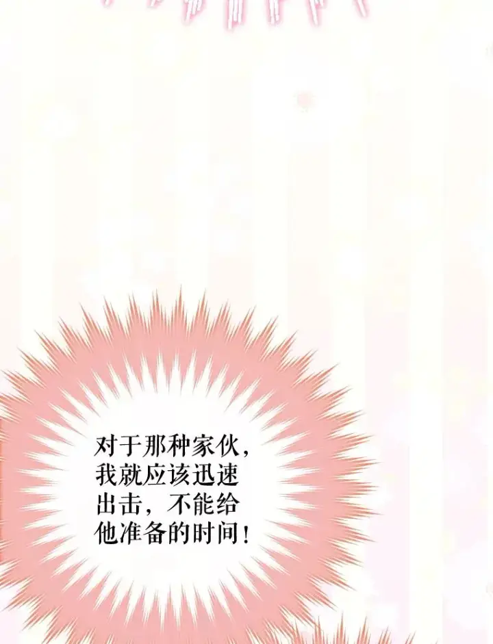 漫画《契约皇后的女儿》22.对妈妈的信任第87张图