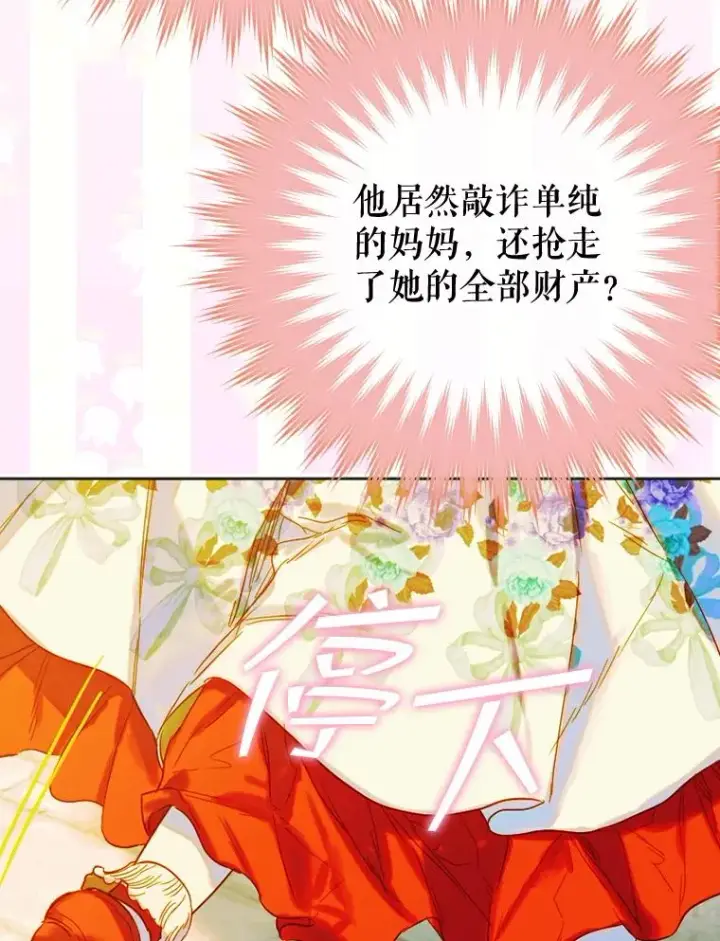 漫画《契约皇后的女儿》22.对妈妈的信任第88张图
