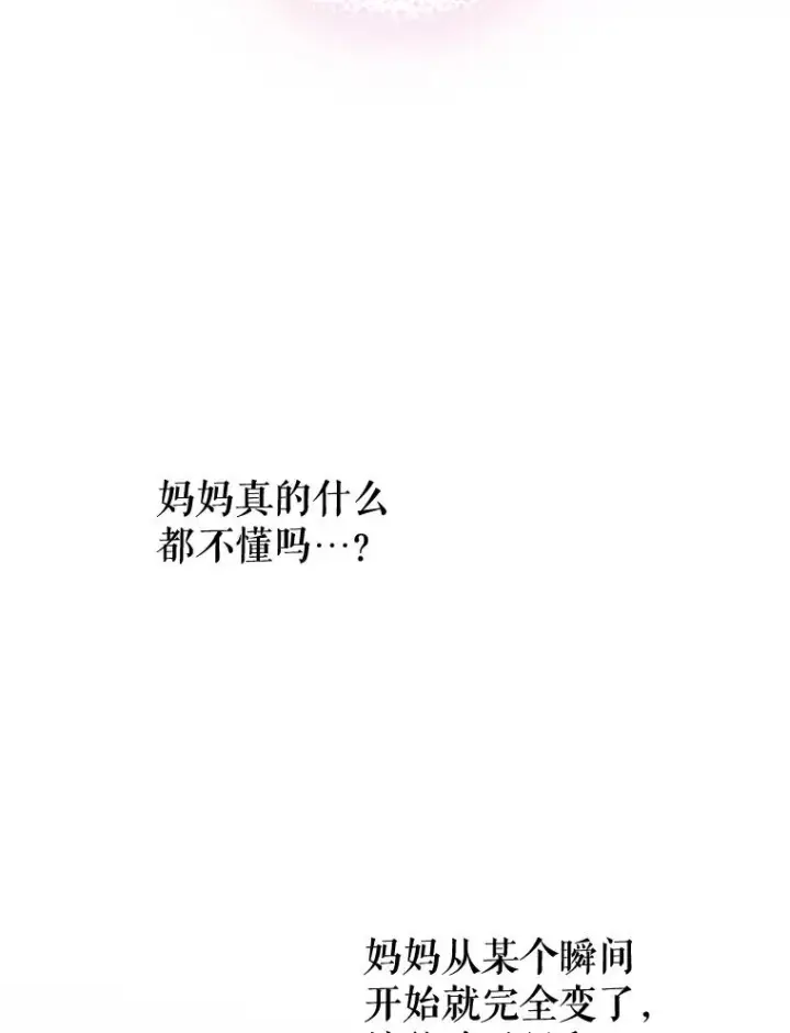 漫画《契约皇后的女儿》22.对妈妈的信任第90张图
