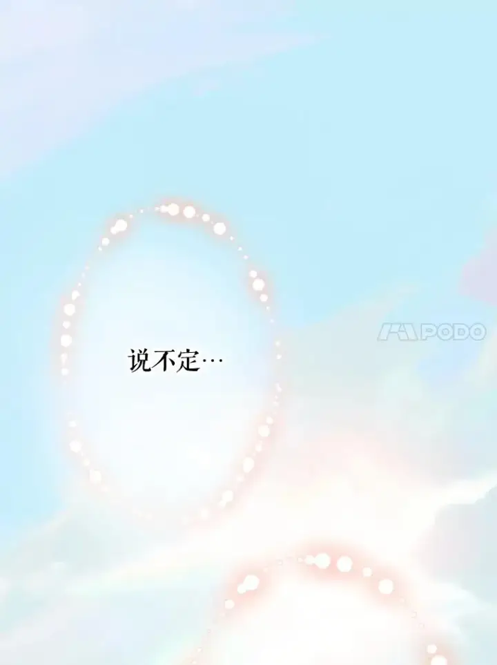 漫画《契约皇后的女儿》22.对妈妈的信任第92张图