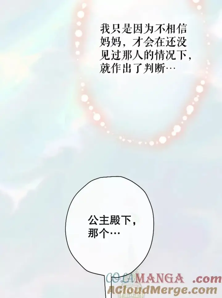 漫画《契约皇后的女儿》22.对妈妈的信任第93张图