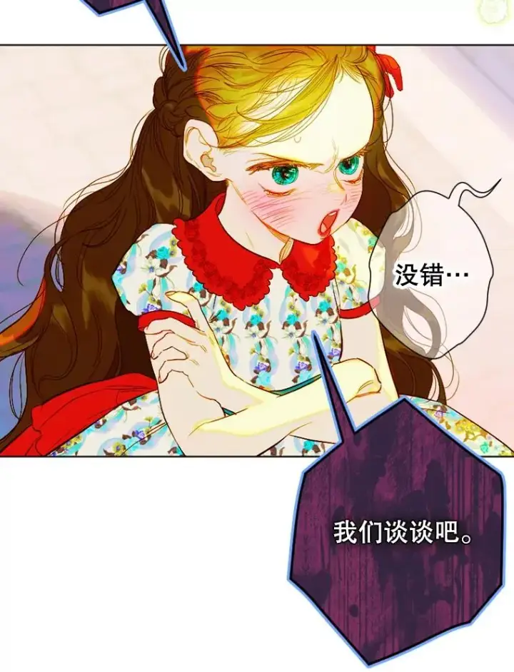 漫画《契约皇后的女儿》23.乌巴的探险队第10张图