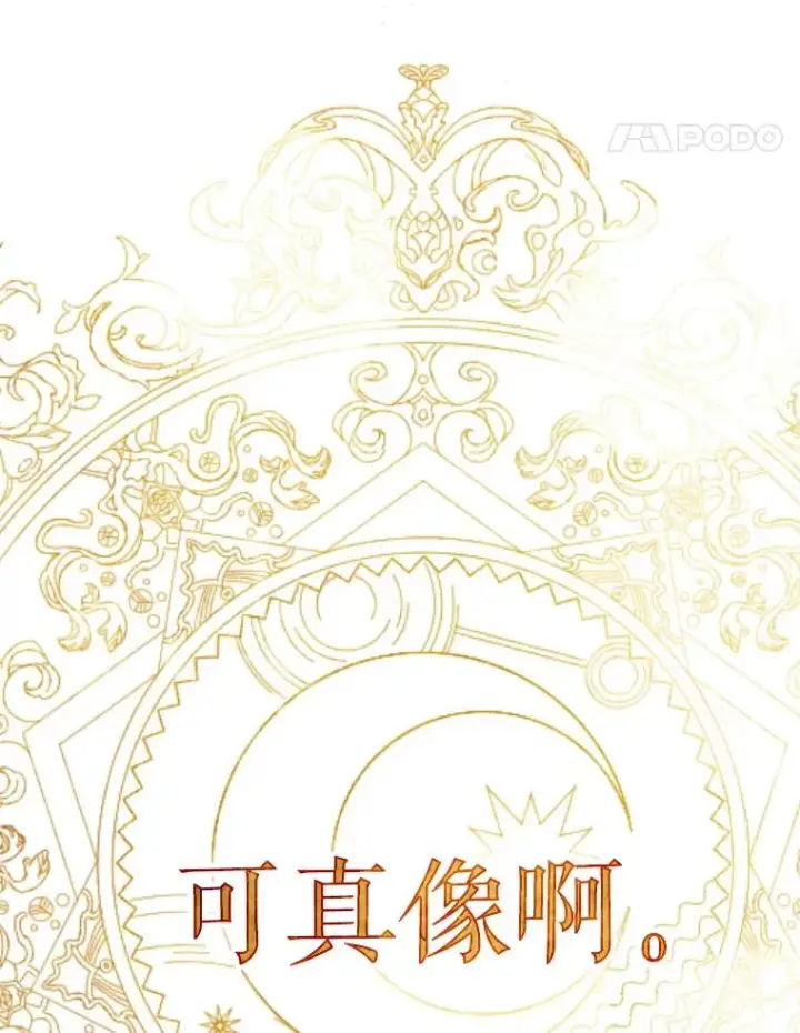 漫画《契约皇后的女儿》23.乌巴的探险队第100张图