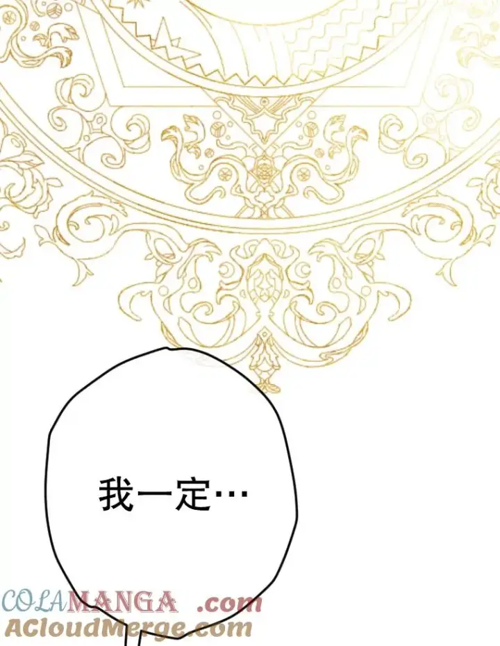 漫画《契约皇后的女儿》23.乌巴的探险队第101张图