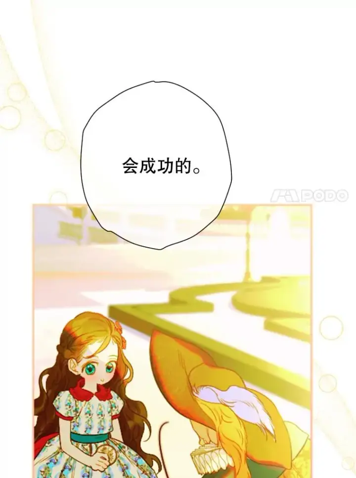 漫画《契约皇后的女儿》23.乌巴的探险队第103张图