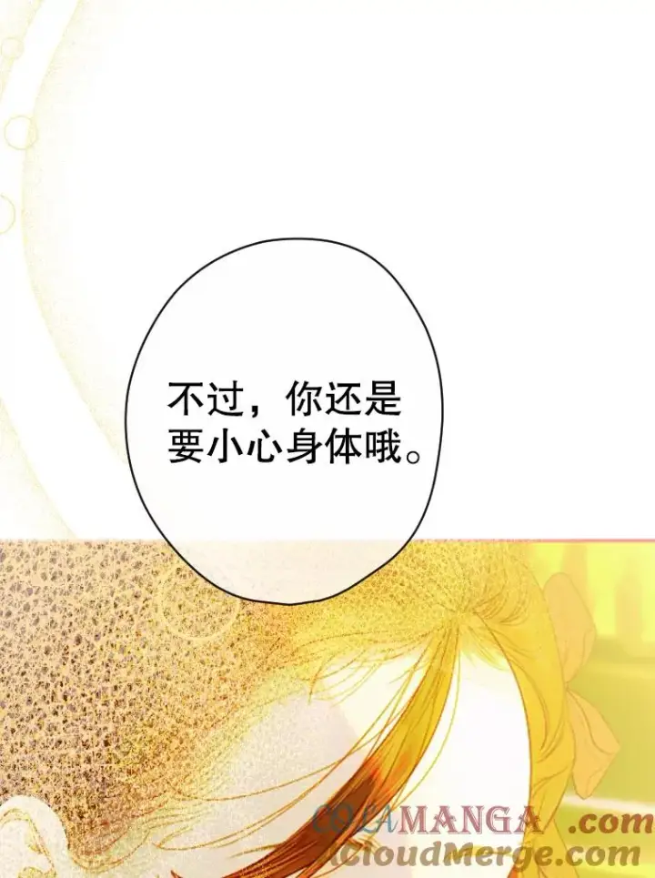 漫画《契约皇后的女儿》23.乌巴的探险队第105张图