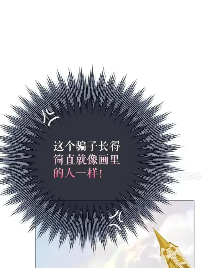 漫画《契约皇后的女儿》23.乌巴的探险队第11张图