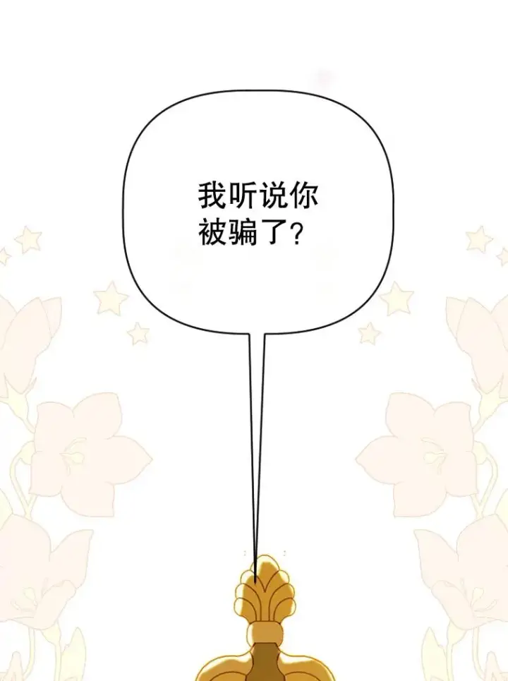 漫画《契约皇后的女儿》23.乌巴的探险队第112张图