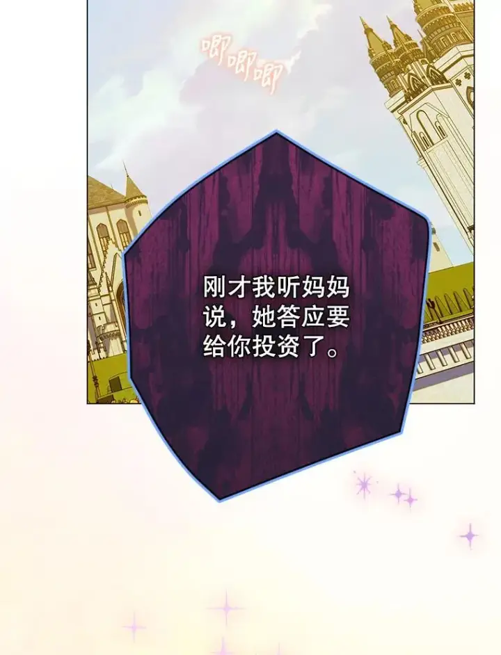漫画《契约皇后的女儿》23.乌巴的探险队第12张图