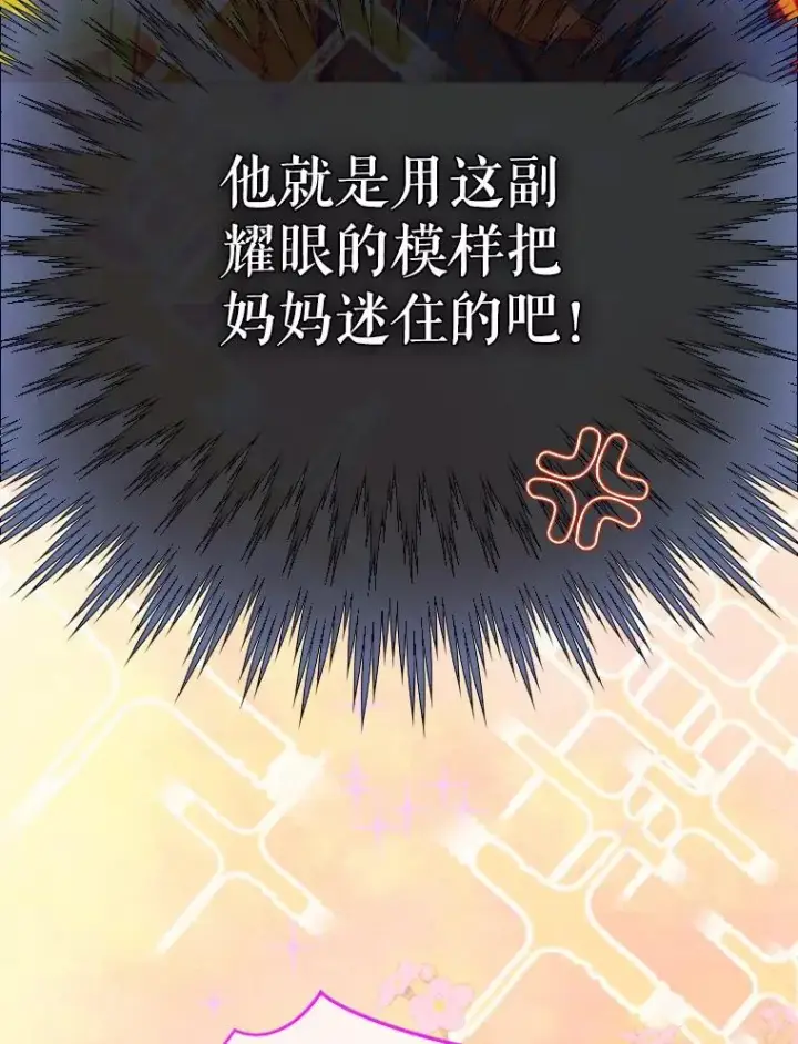 漫画《契约皇后的女儿》23.乌巴的探险队第15张图