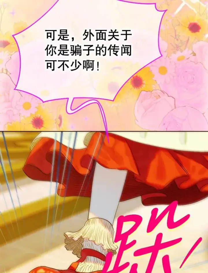 漫画《契约皇后的女儿》23.乌巴的探险队第16张图