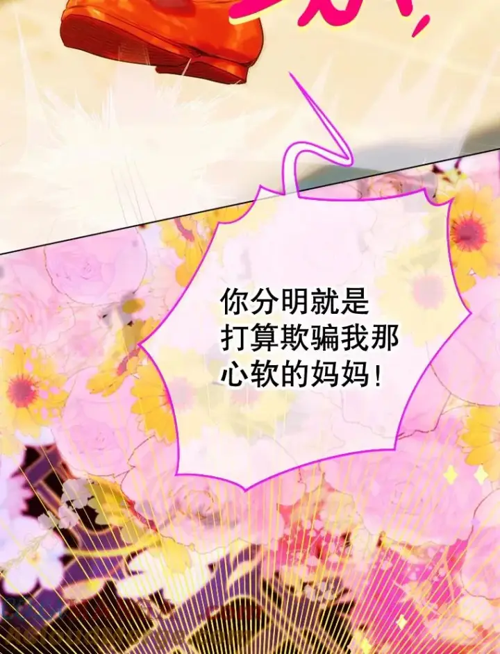 漫画《契约皇后的女儿》23.乌巴的探险队第17张图