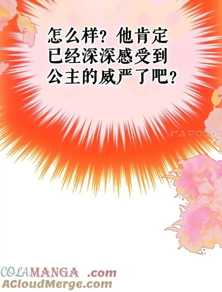 漫画《契约皇后的女儿》23.乌巴的探险队第21张图