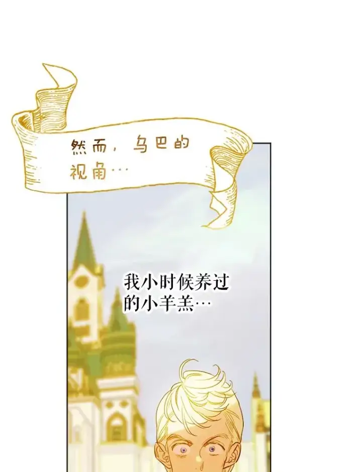 漫画《契约皇后的女儿》23.乌巴的探险队第22张图