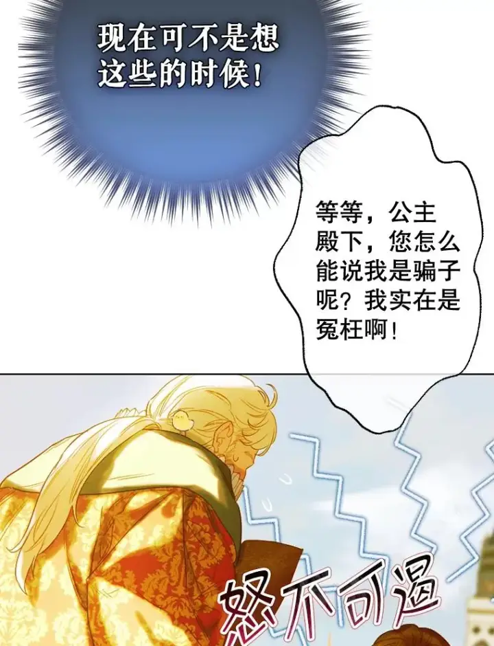 漫画《契约皇后的女儿》23.乌巴的探险队第26张图