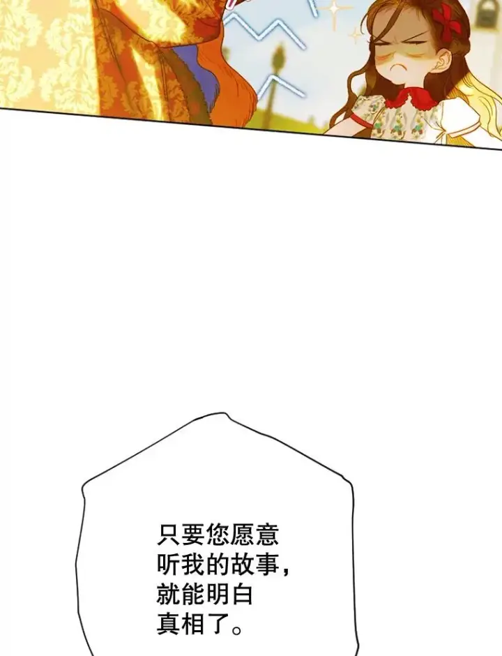 漫画《契约皇后的女儿》23.乌巴的探险队第27张图