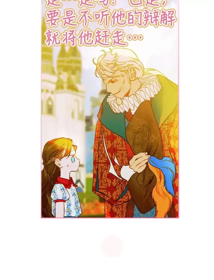 漫画《契约皇后的女儿》23.乌巴的探险队第30张图