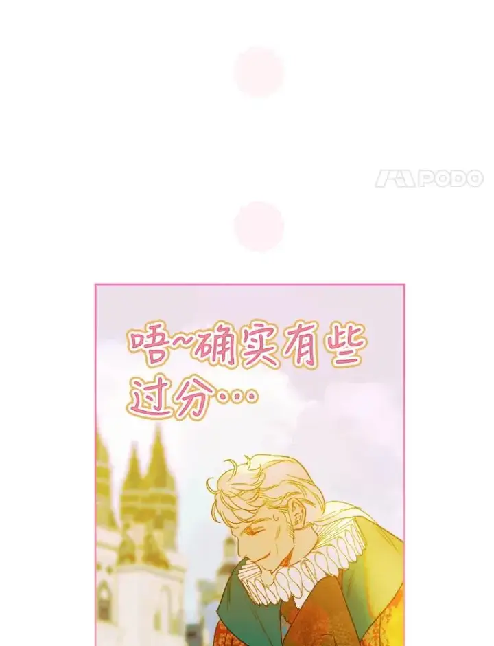 漫画《契约皇后的女儿》23.乌巴的探险队第31张图