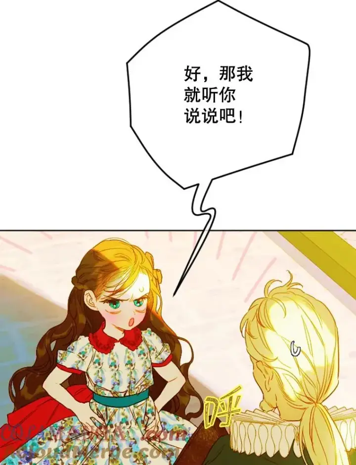 漫画《契约皇后的女儿》23.乌巴的探险队第33张图