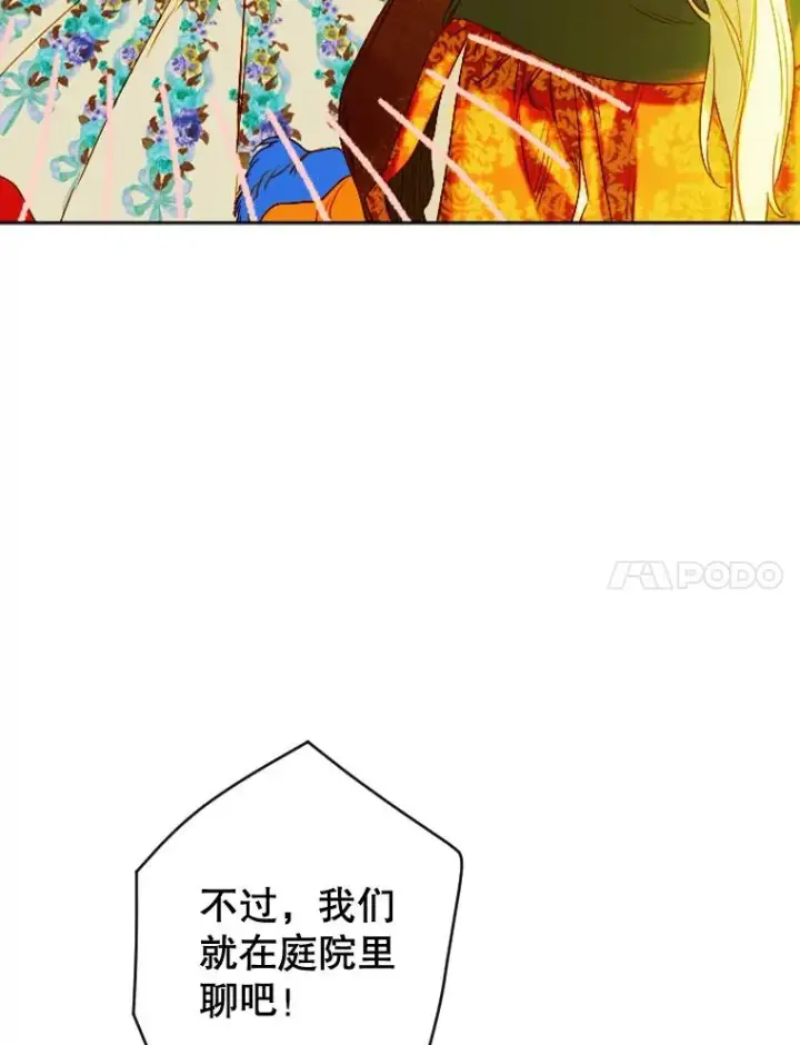 漫画《契约皇后的女儿》23.乌巴的探险队第34张图