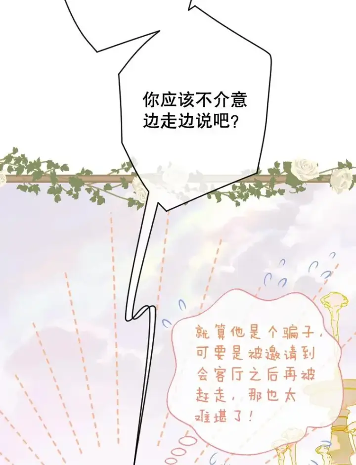 漫画《契约皇后的女儿》23.乌巴的探险队第35张图