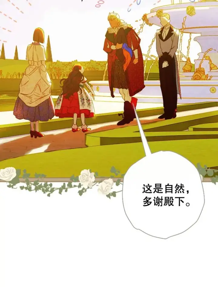 漫画《契约皇后的女儿》23.乌巴的探险队第36张图